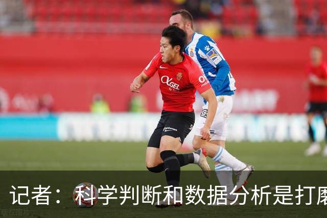 记者：科学判断&数据分析是打磨球队的趋势 NBA换帅无用同样普遍